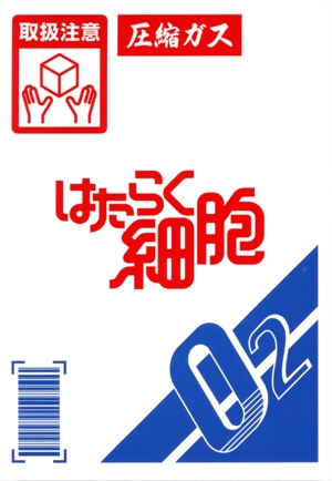はたらく細胞(完全生産限定版)