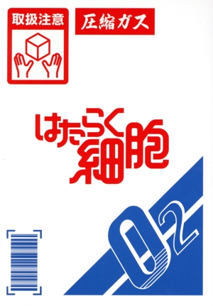 はたらく細胞(完全生産限定版)(Blu-ray Disc)