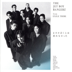 まさか泣くとは思わなかった(初回生産限定盤)(Blu-ray Disc付)