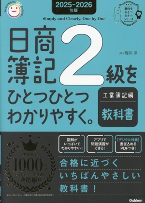 商業簿記教科書 みんなが欲しかった！簿記の教科書 日商3級 商業簿記 第12版