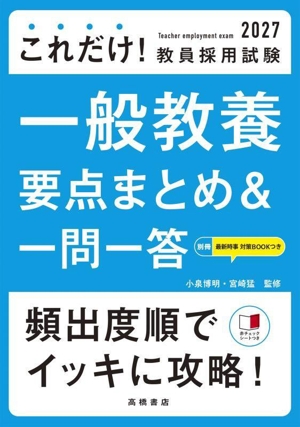 書籍 一般教養 教員採用試験問題集 教育 本 通販｜ブックオフ公式