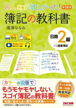 みんなが欲しかった! 簿記の教科書 日商3級 商業簿記 第11版 みんなが欲しかった! 簿記の教科書 日商3級 商業簿記 第11版