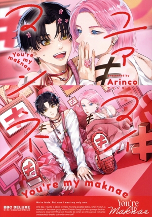 ユアマイマンネ b-BOY C DX