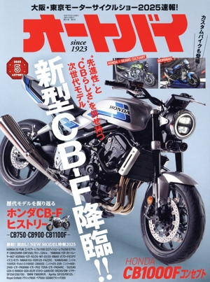 オートバイ(2025年5月号) 月刊誌