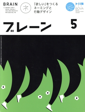 ブレーン(5 May. 2025) 月刊誌