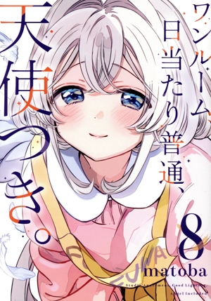BD ワンルーム、日当たり普通、天使つき。 全巻セット/SAランク/88【中古】 BD ワンルーム、日当たり普通、天使つき。 全巻セット/SAランク