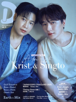 タイドラマガイド「D」(vol.9) TVガイドMOOK