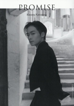 川村壱馬 2ndフォトエッセイ PROMISE