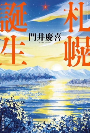 【中古】 ハマの風富貴楼お倉物語/幻冬舎ルネッサンス/樋口いく子 中古】 ハマの風富貴楼お倉物語/幻冬舎ルネッサンス/樋口いく子