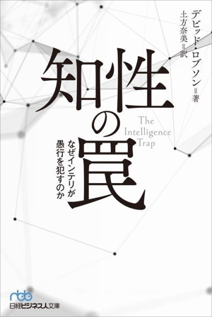 文庫 自分の「異常性」に気づかない人たち 病識と否認の心理 Amazon.co.jp: 自分の「異常性」に気づかない人たち 病識と否認