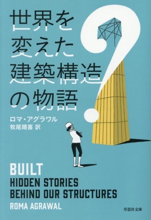 ＂木のいのち 木のこころ\"単行本三作　天・地・人 木のいのち木のこころ 地 (新潮OH文庫 93) | 小川 三夫 |本