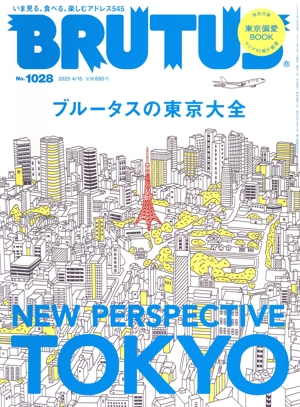 BRUTUS(2025 4/15) 隔週刊誌