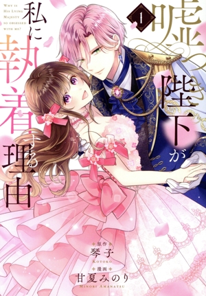 お父さん、私この結婚イヤです! 1~9巻 既刊セット カラーコミック お父さん、私この結婚イヤです! 1~9巻 既刊セット カラー