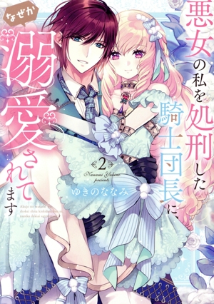 花秘める君のメテオール(1) フレックスCエトワール 中古漫画