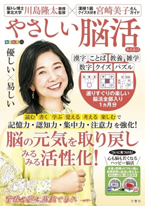 毎日脳活スペシャル やさしい脳活 あさあけ