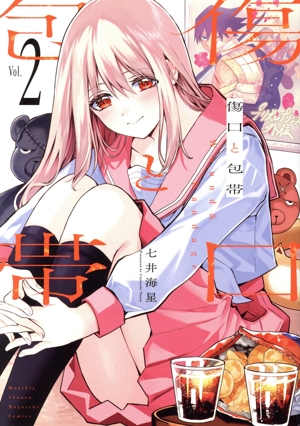 傷口と包帯(Vol.2) KCDX