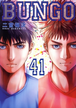 コミック】BUNGO(1~41巻)セット | 全巻セットまとめ買い コミック】BUNGO(1~41巻)セット | 全巻セットまとめ買い
