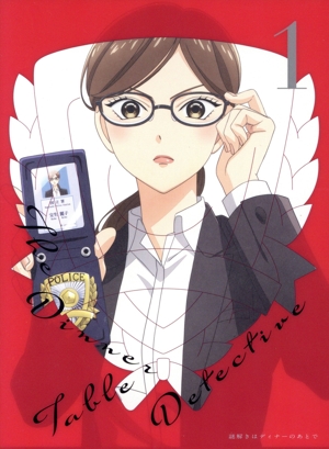 謎解きはディナーのあとで 1(完全生産限定版)(Blu-ray Disc)