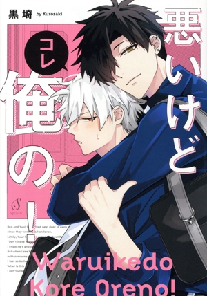 悪いけどコレ俺の！ Splush C