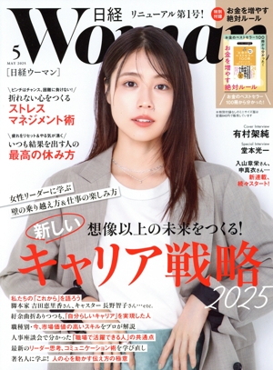 日経WOMAN(5 May 2025) 月刊誌