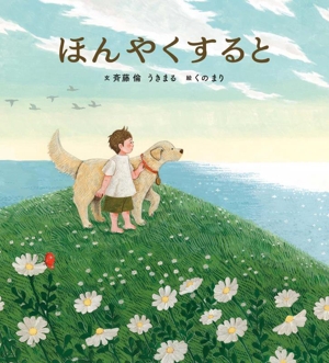 ほんやくすると