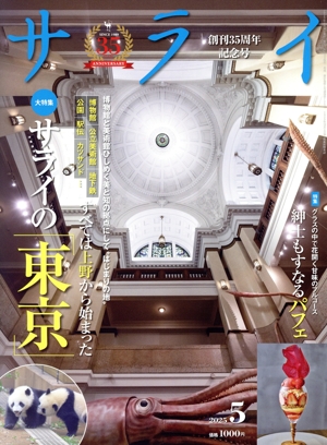 サライ(2025年5月号) 月刊誌