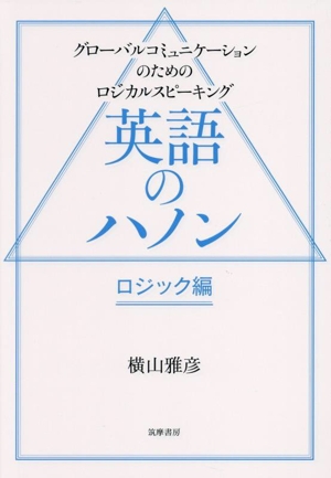横山雅彦の商品一覧 通販｜ブックオフ公式オンラインストア