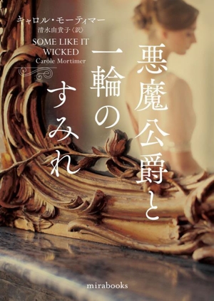 心すれちがう夜 ヴィレッジブックス 中古本・書籍 | ブックオフ
