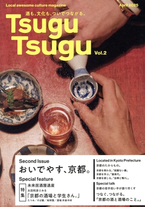 Tsugu Tsugu(Vol.2) おいでやす京都。