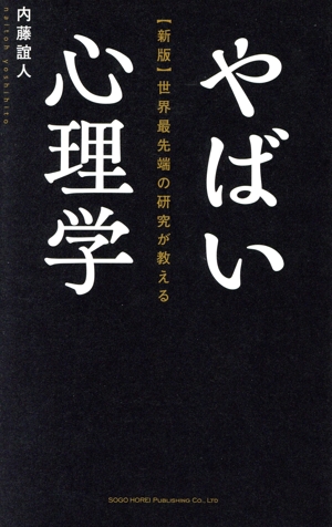 ゲッターズ飯田の裏運気の超え方 中古本・書籍 | ブックオフ公式