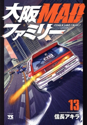 大阪MADファミリー(13) ヤングチャンピオンC