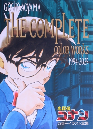 名探偵コナンカラーイラスト全集 THE COMPLETE COLOR WORKS 1994-2025