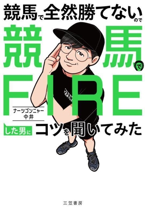 【中古】 馬連列島激震攻略本 馬連時代の「馬券の真実」をすべて公開/桃園書房/高本公夫 競馬・競輪・競艇 趣味 趣味・就職ガイド・資格 本 通販｜ブック