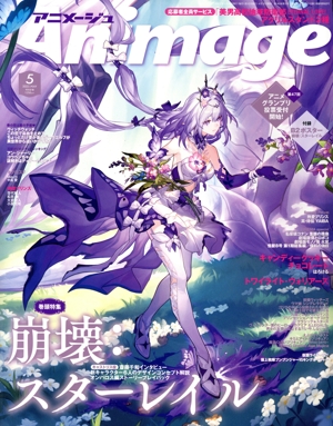 Animage(5 2025 MAY.) 月刊誌