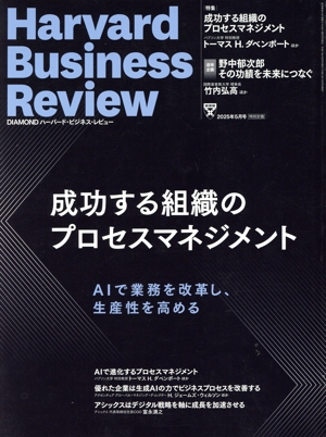 Harvard Business Review(2025年5月号) 月刊誌