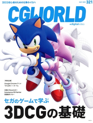 CG WORLD(321 MAY 2025) 月刊誌