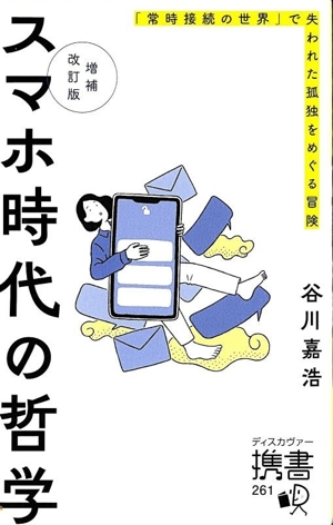 [改訂版] 哲学-現代の思索のために Amazon.co.jp: 青年の思索のために : 下村湖人: 本