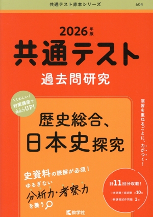 共通テスト過去問研究 英語 リーディング/リスニング(2025年版) 共通
