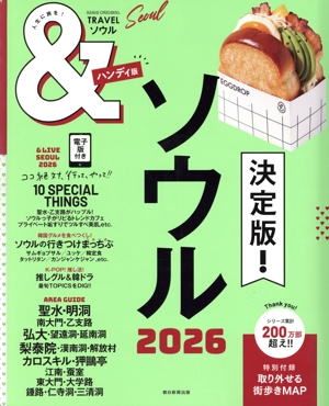 &TRAVEL ソウル ハンディ版(2026) ASAHI ORIGINAL