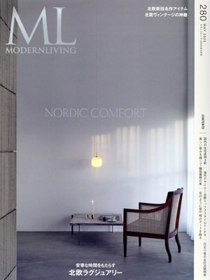 モダンリビング(no.280) 安寧な時間をもたらす 北欧ラグジュアリー