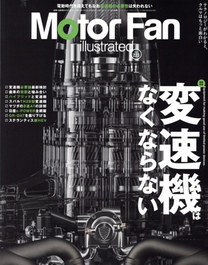 Motor Fan illustrated(Vol.223) 図解特集 変速機はなくならない モーターファン別冊