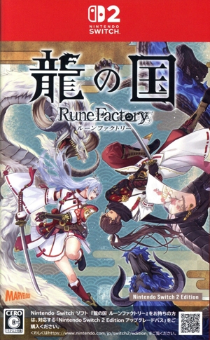 龍の国 ルーンファクトリー Nintendo Switch 2 Edition
