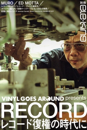 RECORD レコード復権の時代に VINYL GOES AROUND presents 別冊ele-king