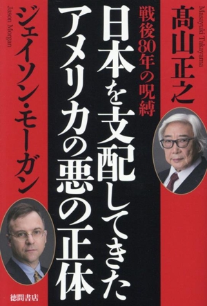 誰が世界を支配しているのか？ 中古本・書籍 | ブックオフ公式