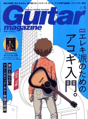Guitar magazine(2025年5月号) 月刊誌