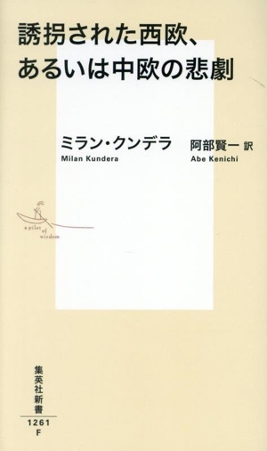 ミラン・クンデラの単行本、7冊 ミラン・クンデラの単行本、7冊 - メルカリ