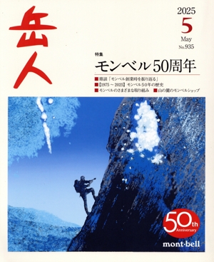 岳人(5 2025 May No.935) 月刊誌