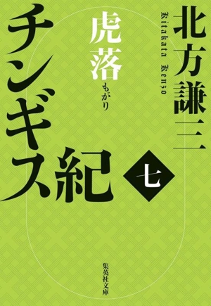 チンギス紀 全巻セット チンギス紀 1-17巻 17冊セット セット買い |本 | 通販 | Amazon