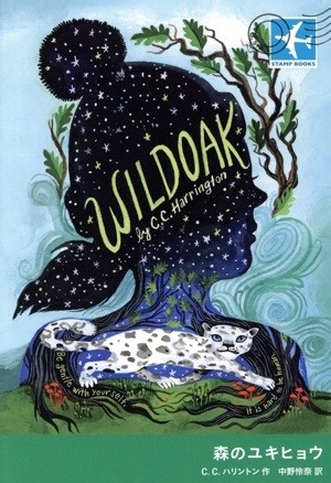 森のユキヒョウ STAMP BOOKS