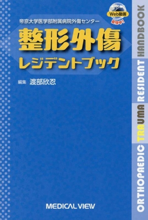 骨折合併症 : 白熱講義 : 骨折治療の物理学と生物学 : Nonunion,… 白熱講義 骨折合併症 骨折治療の物理学と生物学